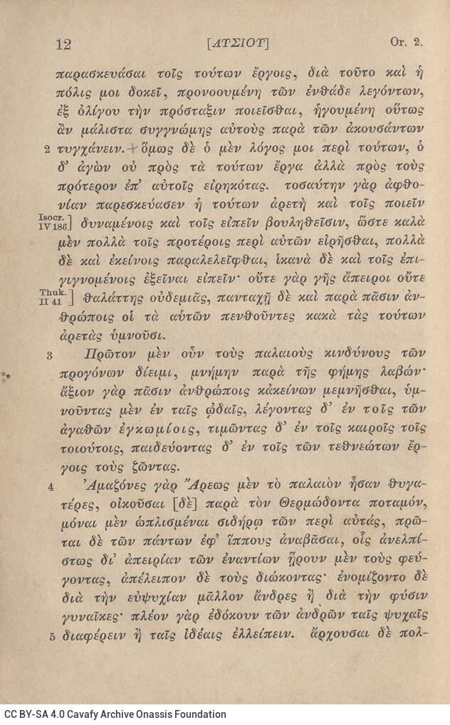 17.5 x 11.5 cm; 2 s.p. + ΧΧ p. + 268 p. + 2 s.p., note with purple pencil on verso of the front cover, l. 1 seal “Syllogo